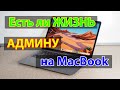MacBook M1 и программы для сисадмина: ssh, RDP, СУБД, полезные программы. Админ VS MacBook