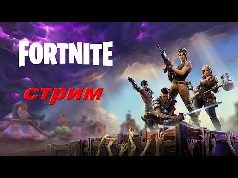 Видео: Fortnite 50 на 50