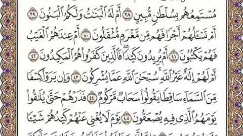 القرآن الكريم صفحة 525