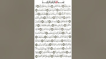 سورة عبس :بصوت القارئ( عصام حمود)