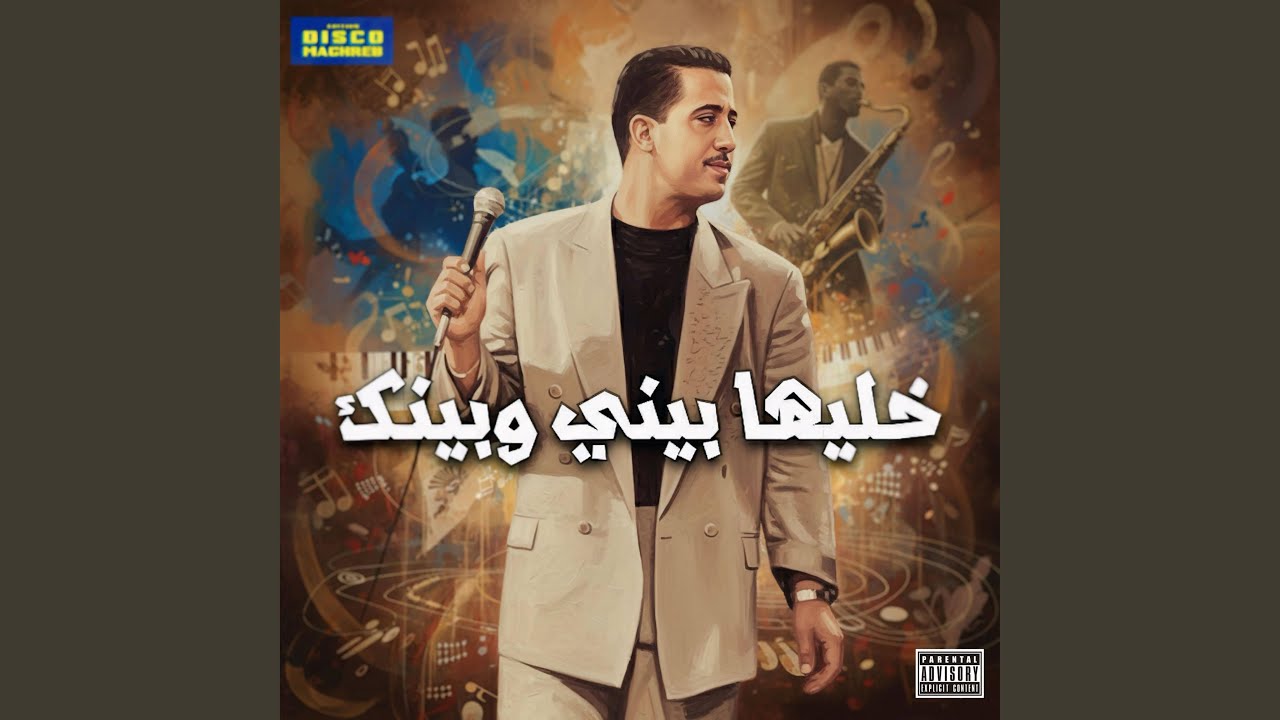 Hasni - khalihaa bini ou binek x خليها بيني وبينك Jazz