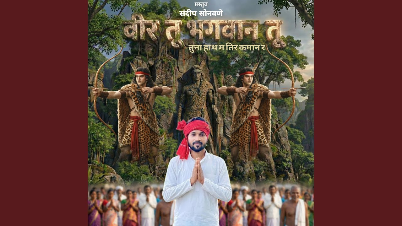 Veer Tu Bhagwan Tu Tuna Hat Matir Kaman R
