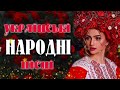 КРАЩІ УКРАЇНСЬКІ НАРОДНІ ПІСНІ💕Гарна українська музика💙💛UKRAINIAN SONGS