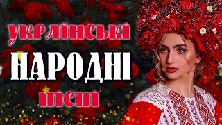 КРАЩІ УКРАЇНСЬКІ НАРОДНІ ПІСНІ💕Гарна українська музика💙💛UKRAINIAN SONGS