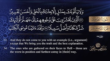 سورة الفرقان كاملة للشيخ بدر بن أحمد العلي .. [ sourat  AL-furqan ]