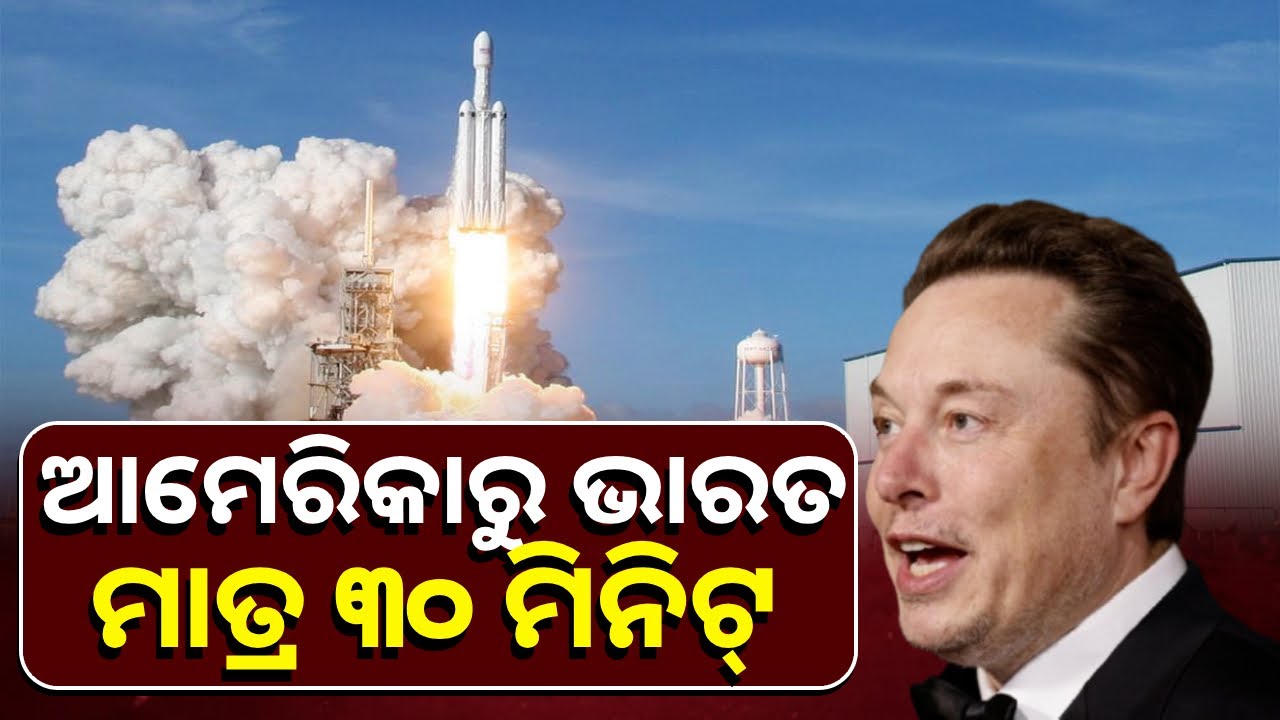 ବିଶ୍ବାସ ହେଉନି କି ? ଇଏ ପରା ଏଲନ ମସ୍କଙ୍କ ବଡ଼ ପ୍ଲାନ୍, ଚାଲିବ ଷ୍ଟାରସିପ ରକେଟ୍ || Knews Odisha