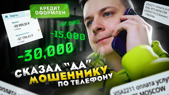 Почему НЕЛЬЗЯ говорить "ДА" по телефону мошеннику?