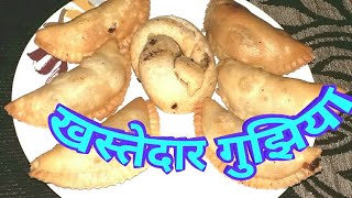तीज स्पेशल भगवान शंकर को खुश करने वाली खस्तेदार बनारसी गुजिया | Gujiya recipe |Gujhiya | Gujiya