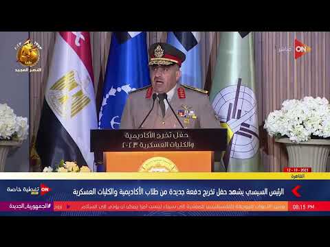 الرئيس السيسي يشهد قسم يمين الولاء لخريجى الكليات العسكرية