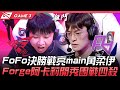 RW vs RA FoFo決勝戰亮main角柔伊！Forge阿卡莉開秀團戰四殺！Game 3 | 2021 LPL夏季賽精華 Highlights