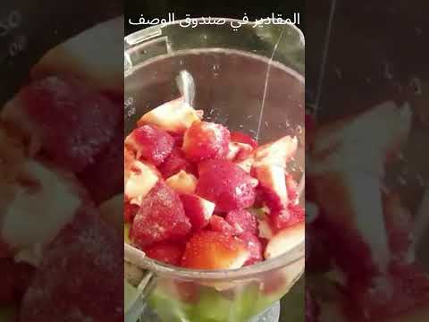 عصير تفاح والفراولة