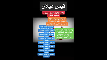 قبائل قيس عيلان 