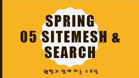 Webjjang Spring 2025.01.20 05-05 검색 데이터 유지시키기(웹짱과 함께하는 스프링)