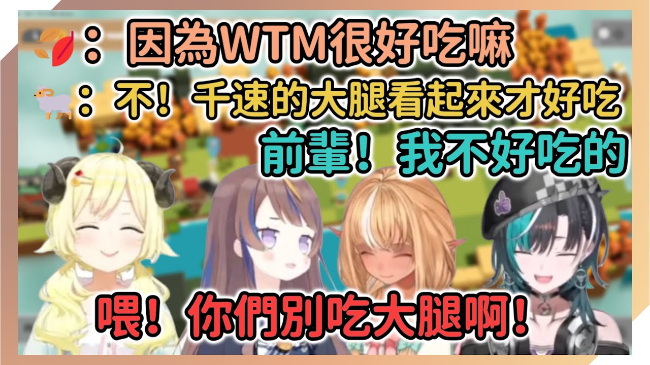 前來參戰的千速被屑羊和屑短劍瘋狂調戲，千速明明是初次聯動就盯上了美味的羊前輩？！【Anya Melfissa | 角巻わため | 不知火フレア | 輪堂 千速】【hololive中文】