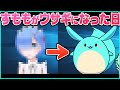 すももがもぴょになった日（＋もぴょ秘話）【2018/09/19】