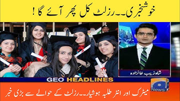 9th Class Result Date | 11th Class Result Date | Good News for All Students | Result Notification