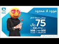 أسعار باقات موبايلي هايبرد