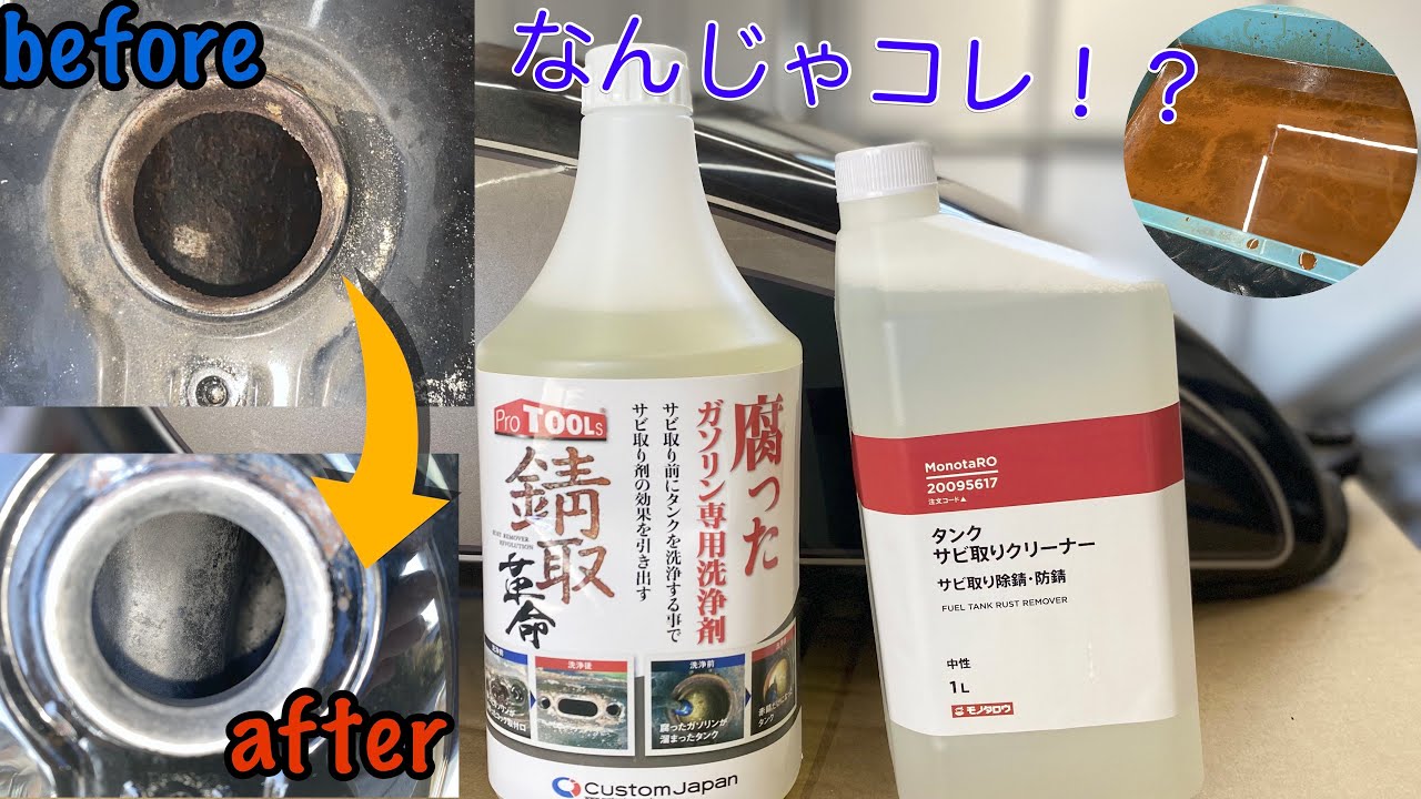 【腐ったガソリンを洗浄！？】燃料タンクからGO○IVA出てきた！？マヂで効果がありました