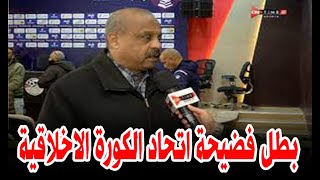 فضـــ يحة خالد كامل رئيس لجنة المسابقات باتحاد الكرة المصرية
