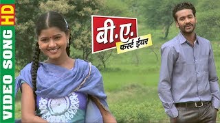 Man Ke Baat La - मन के बात ला || B A First Year || Supehit CG Movie Song - 2018