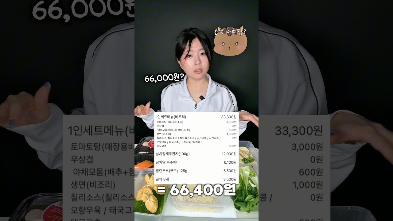 하이디라오 배달 내돈내산 6만원쓴 소신발언…ㅎ