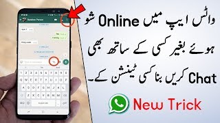 Whatsapp Tricks No Online,No Last Seen | Whatsapp Tricks No Typing(2022)