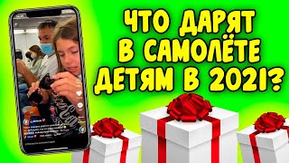 ЧТО ДАРЯТ В САМОЛЕТАХ АЭРОФЛОТА? РАСПАКОВКА ПОДАРКА / Aleksia Official