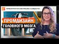 Промдизайн: ПОБЕДЫ и ПРОВАЛЫ в реальных проектах! / Инженерный фестиваль KOMPAScon