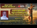 Half day retreat  july 10 2021  live  rev dr  thomas vazhacharickal  mount nebo