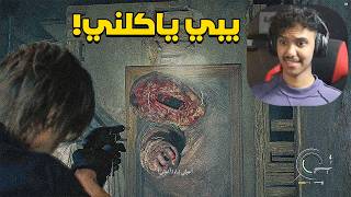 ريزدنت ايفل 9 : مواجهة وحش يبي ياكلني | Resident Evil Requiem #3