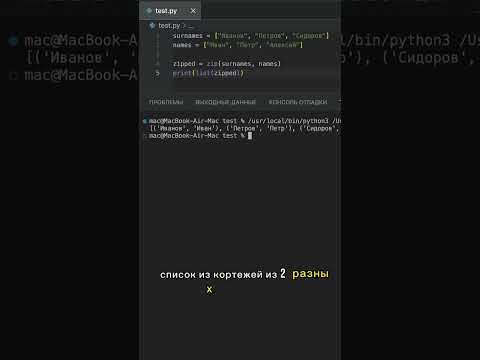 Zip в Python