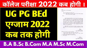 College Exam 2022 | UG PG B.ED Time Table 2022 | University Time Table 2022 | B.A B.SC, M.A M.SC