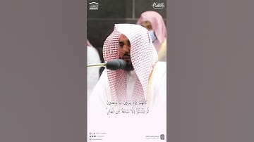 تلاوة من سورة الأحقاف للشيخ أ.د.⁧ #عبدالله_الجهني ⁩ #quran #تلاوات_خاشعة #بلبل_الحرم