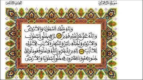 خواتيم سورة آل عمران للقارئ المغربي نور الدين العزوزي تلاوة خاشعة.