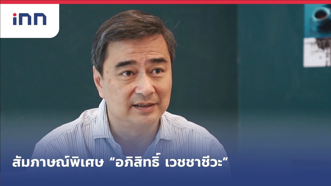 สัมภาษณ์พิเศษ \