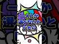 君は誰を選ぶ……？？？#stpr #shorts #short #マイクラ