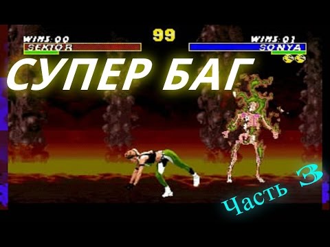 Мортал комбат 3 как делать супер Мортал комбат 3 как делать супер