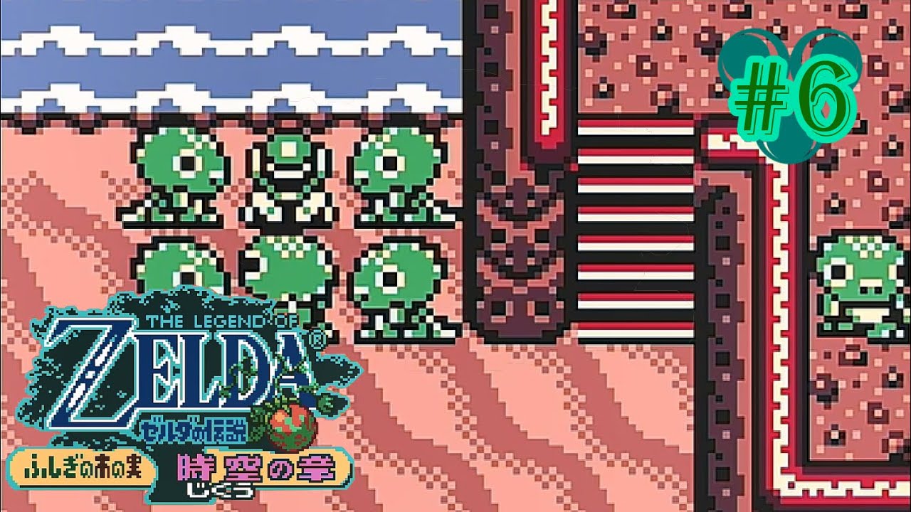 実況】海を渡ってトカゲの島へ【ゼルダの伝説 不思議の木の実 時空の章