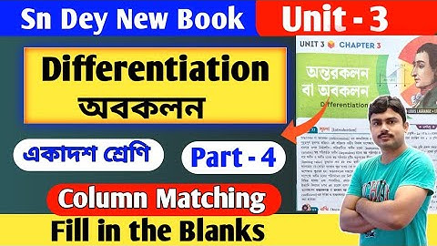 অন্তরকলন বা অবকলন | class 11 derivatives in bengali | part 4 | Calculus | differentiation 