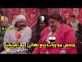 ملخص ربع نهائي امم افريقيا 🏆 تأهل مصر والمغرب☝️ وخروج الجزائر المهين امام نيجيريا😬| بشكل كوميدى 😂