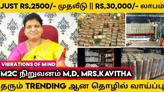 அசத்தும் நாமக்கல் கவிதா || 2500 முதலீடு- 30,000 லாபம் | business ideas in tamil || M2C