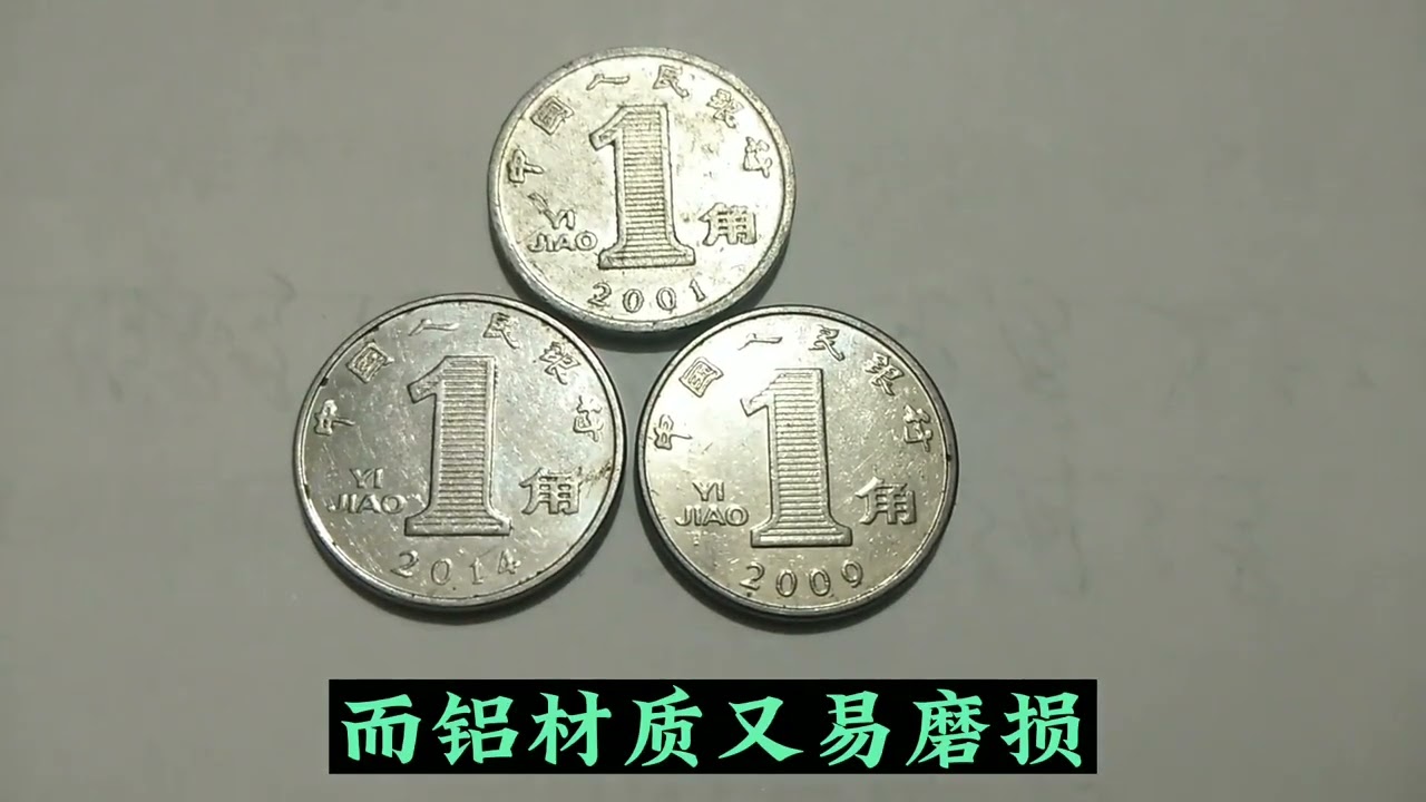1500元一卷的铝兰花一角硬币，是哪个年份的？和你手中的对号吗？ - YouTube