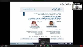 تطبيق انترنت الأشياء لرفع الالتزام باشتراطات النقل والتخزين