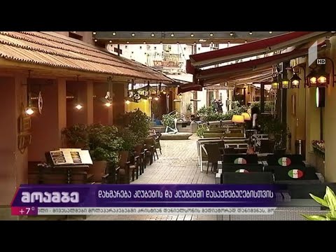 დახმარება კლუბების და კლუბებში დასაქმებულებისთვის
