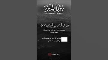 Surah An Naas | سورة الناس ترجمة مع اللغة الإنجليزية والأردية | surah an- naas #qurantilawat #surah