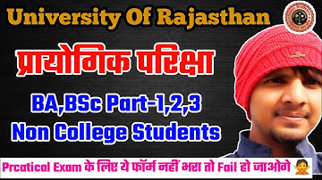 Non College Students Practical Exam Form 2022 | Rajasthan University Practical Exam 2022 | BA BSC