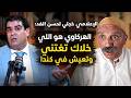 رد الإعلامي خجلي على حسن الفد الهركاوي هذا هو 
