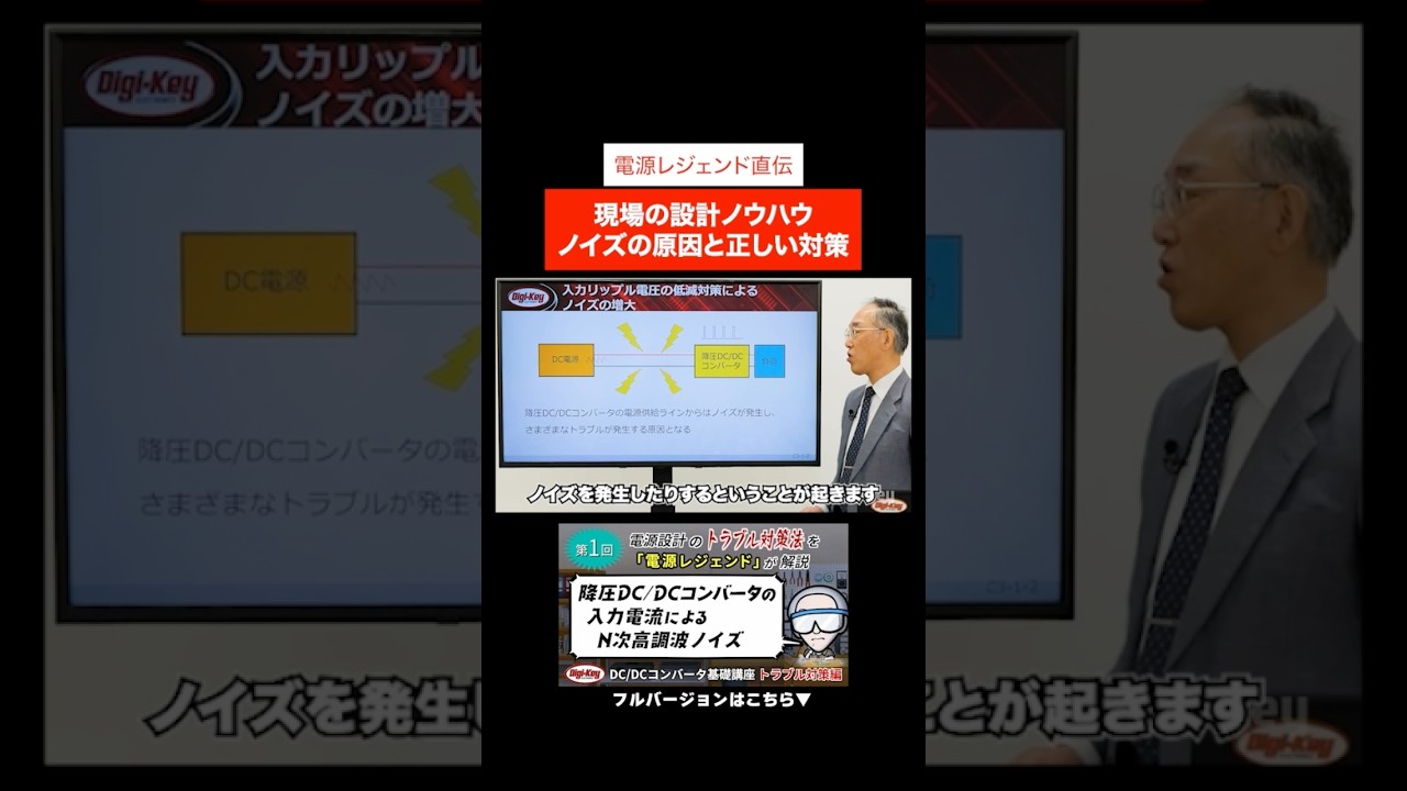 ノイズの原因と正しい対策は?#shorts