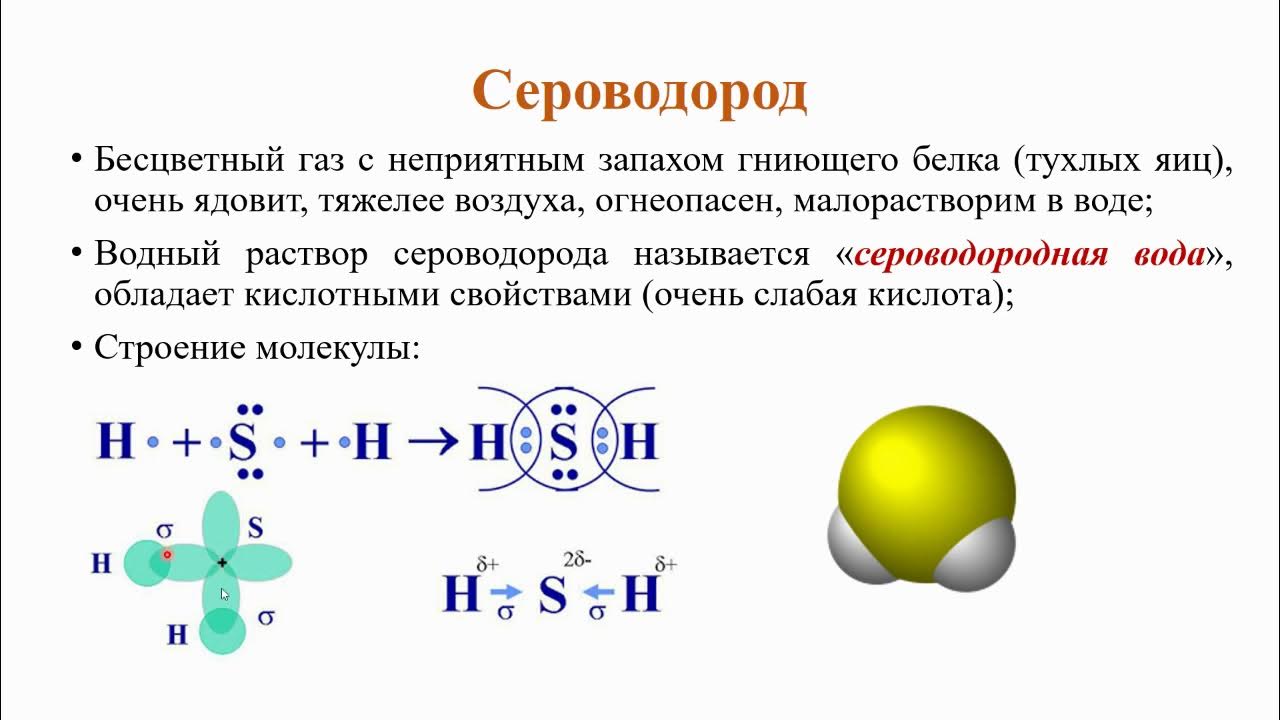 4 молекулы сероводорода