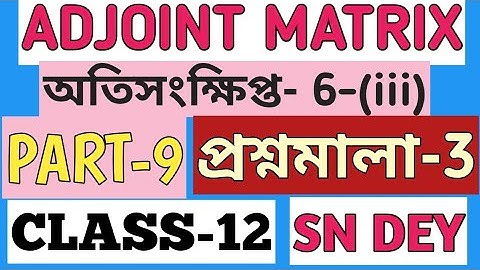 Adjoint and Orthogonal Matrix Class 12 SN Dey | Unit-3 | MATH vs MATH